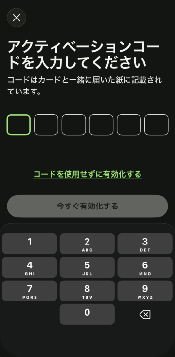 Wiseアプリのアクティベーションコード入力画面。カードに同梱された6桁のPINを入力して有効化する
