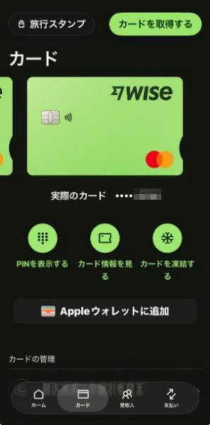WiseアプリのカードタブにAppleウォレットに追加ボタンが表示されている画面