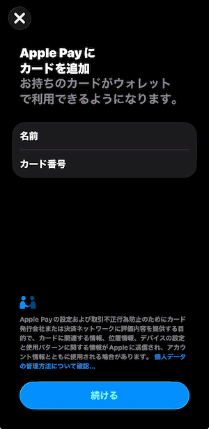 Apple PayへのWiseカード追加画面。名前とカード番号の入力欄が表示されている