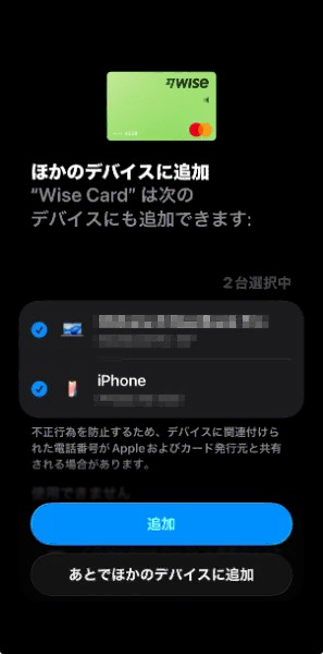 Apple Payを追加するデバイス選択画面。iPhoneとApple Watchが表示されている