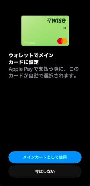 ウォレットでメインカードに設定するか選択する画面