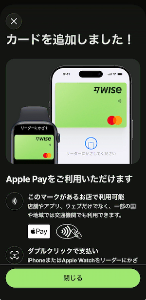 WiseカードのApple Pay登録完了画面。カードを追加しましたと表示されている