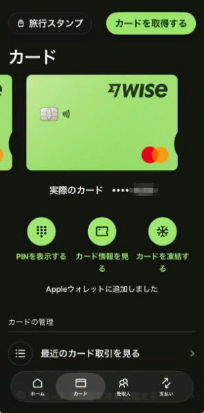 WiseアプリのカードタブにAppleウォレットに追加しましたと表示されている画面
