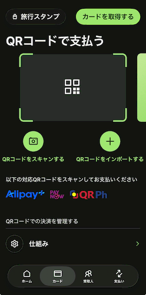 WiseアプリのQRコード決済画面。Alipay+・PayNow・QR Phに対応している