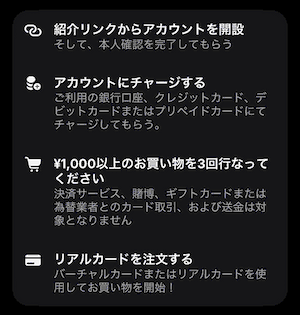 Revolut紹介の条件画面