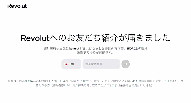 Revolut公式サイト紹介リンクのHPスクリーンショット