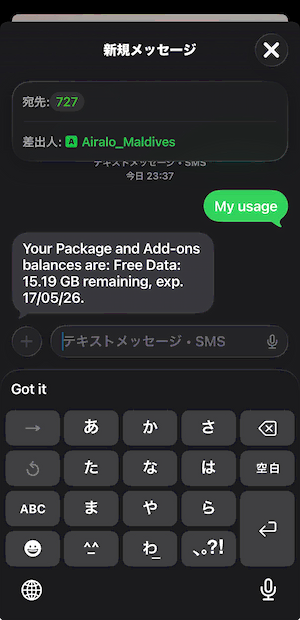 Airalo残量確認SMS返信 残り15.19GB