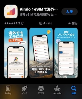 Airalo公式アプリダウンロード画面
