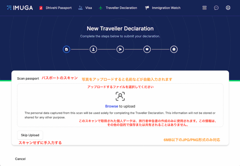 IMUGA申請・パスポートスキャン画面。Browse to uploadを「クリックしてパスポート写真をアップロード」