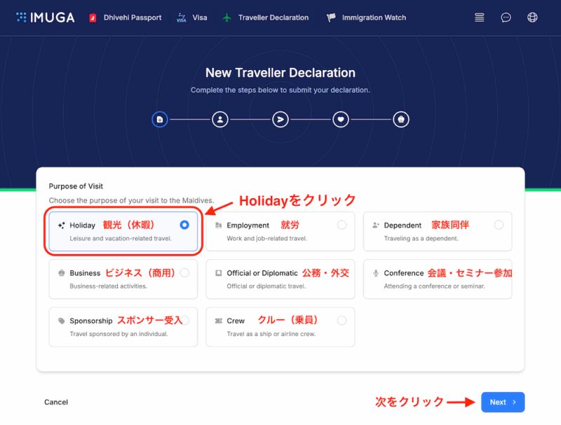 IMUGA申請・渡航目的選択画面。「Holiday（観光）」の選択と、各渡航目的の日本語翻訳