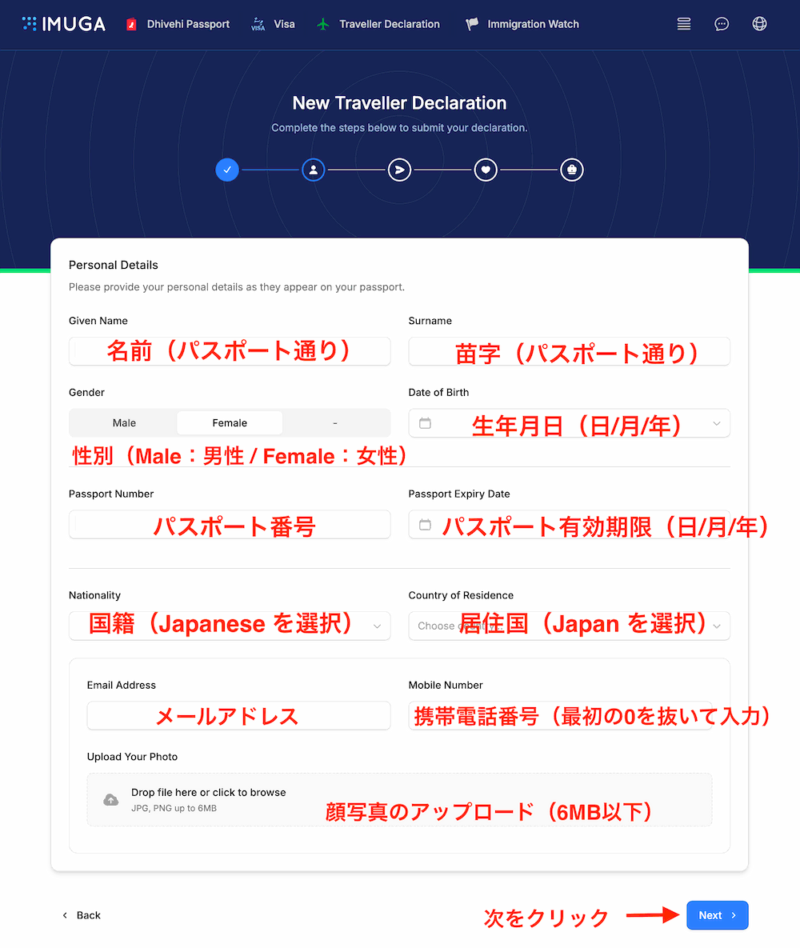IMUGA申請・個人詳細入力画面（Part 1）。Given Name（名前）、Surname（苗字）、Gender（性別）の日本語翻訳。パスポート通りのローマ字入力を推奨。
