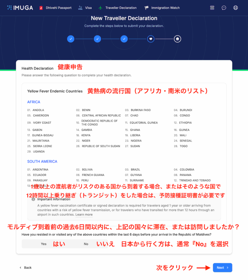 IMUGA申請・健康申告画面。モルディブ到着前の6日以内の黄熱病流行国滞在の有無の質問に、「No（いいえ）」の選択を推奨。
