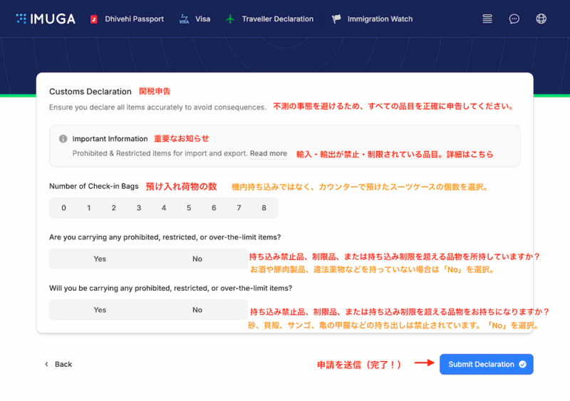 IMUGA申請・税関申告画面。預け荷物の数（Number of Check-in Bags）と、お酒・豚肉製品の持ち込み禁止に関する質問。