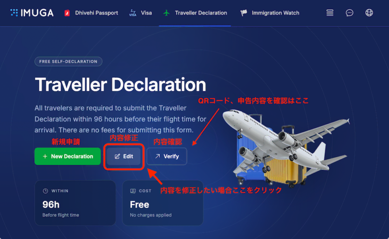 IMUGAの旅行者申告メニュー。修正用の「Edit」ボタンと、QRコード再表示用の「Verify」ボタンの日本語解説。