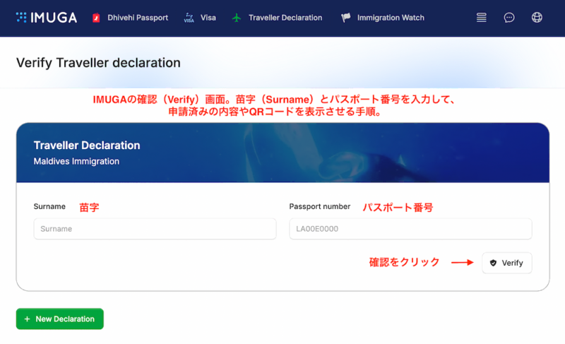 IMUGAの申請内容確認画面。苗字（Surname）とパスポート番号を入力して、登録済みのQRコードを再表示する手順。