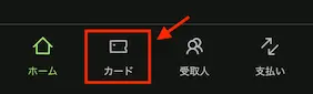 Wiseアプリ「第三者ATM手数料を事前に確認」の解説画像「カード」