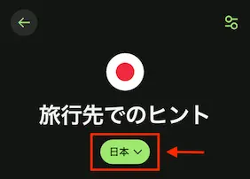 Wiseアプリ「第三者ATM手数料を事前に確認」の解説画像「国を選択」