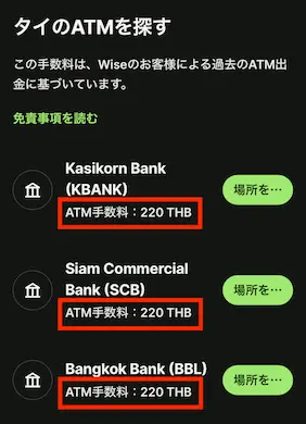 Wiseアプリ「第三者ATM手数料を事前に確認」の解説画像「ATM手数料」
