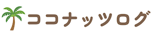 ココナッツログ