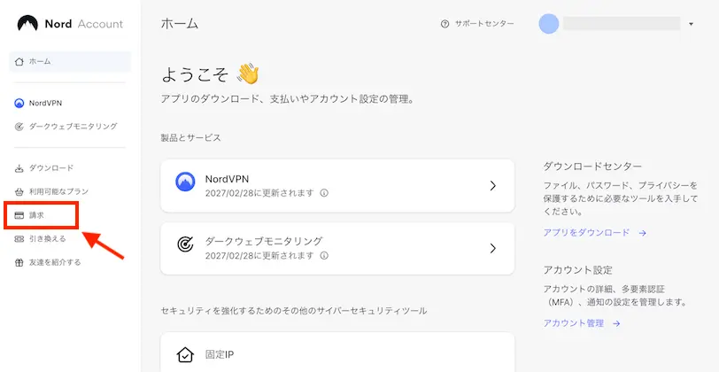 NordVPN公式サイト-アカウントから請求を開くのスクリーンショット(解約方法)