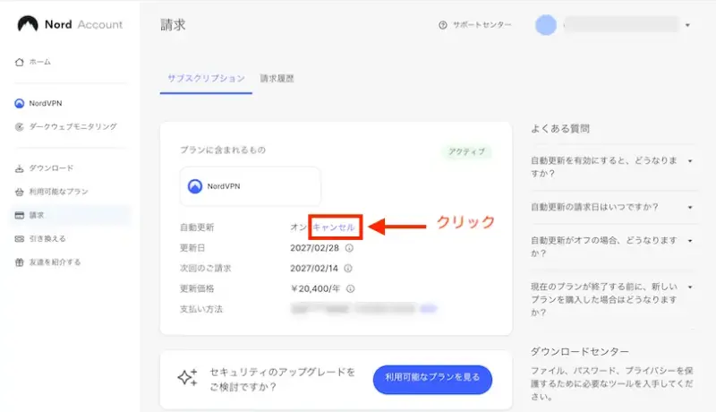 NordVPN公式サイト-アカウントから請求を開きキャンセルのスクリーンショット(解約方法)