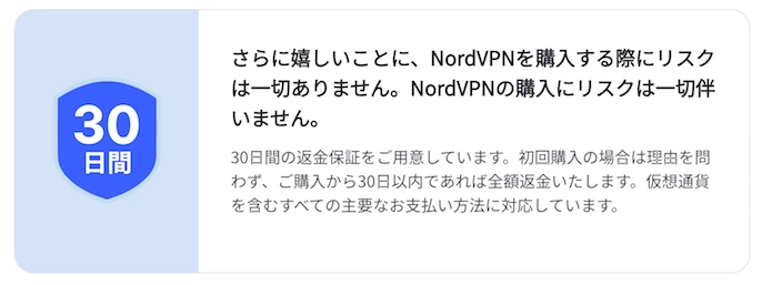 NordVPN公式サイト30日間返金保障スクリーンショット