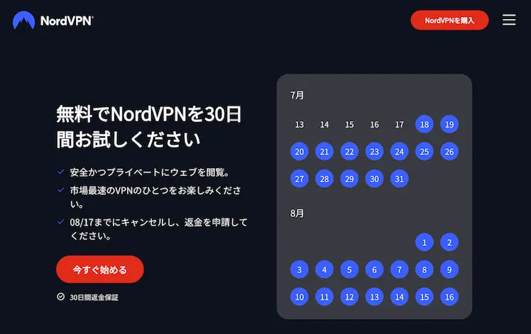 NordVPN公式サイト-無料でNordVPNを30日間お試しくださいのスクリーンショット