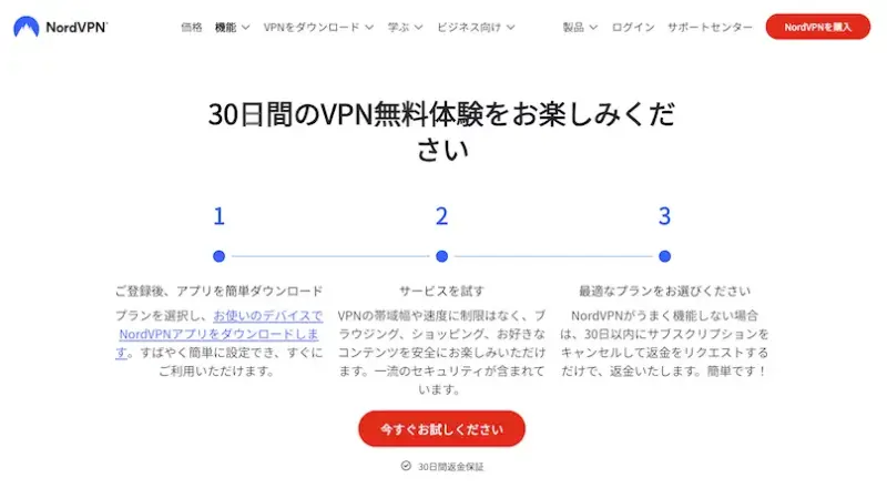 NordVPN公式サイト-30日間のVPN無料体験をお楽しみくださいのスクリーンショット(解約方法)
