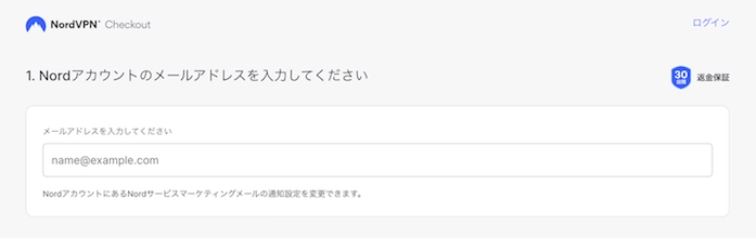 NordVPN公式サイト-アカウント作成と支払い-Nordアカウントのメールアドレス入力画面スクリーンショット