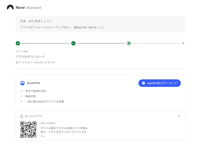 NordVPN公式サイト-アカウント作成と支払い-アプリのダウンロード画面スクリーンショット
