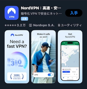 NordVPNアプリのダウンロード画面