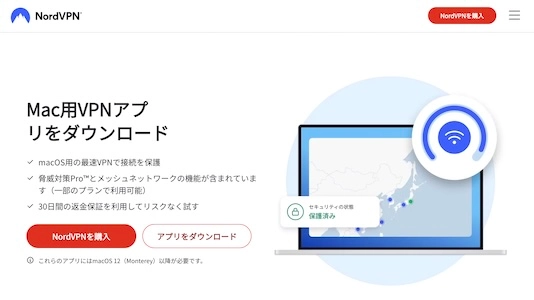 NordVPN公式サイト、アプリのダウンロード画面のスクリーンショット