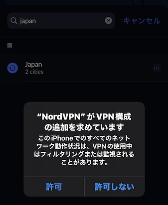 NordVPN-NordVPNがVPN構成の追加を求めていますのスクリーンショット