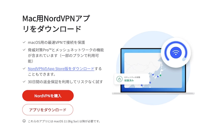 NordVPN公式サイト-Mac用NordVPNアプリをダウンロードスクリーンショット