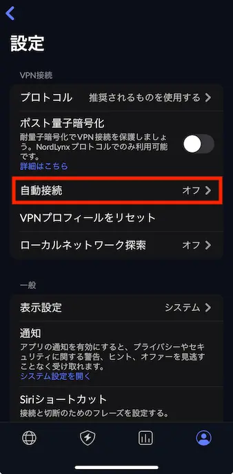 NordVPN-スマホの設定、自動接続のスクリーンショット