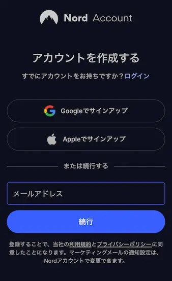 NordVPN-アカウント作成とログイン-アプリのスクリーンショット