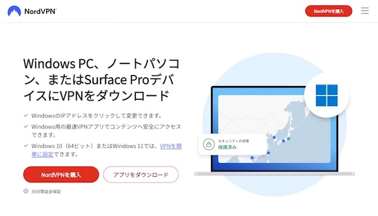 Windows版NordVPN ダウンロード画面