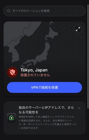 スマホアプリでNordVPN、Tokyou, Japanの地図が表示されている。VPNで接続を保護ボタンで最適なサーバーへ自動接続