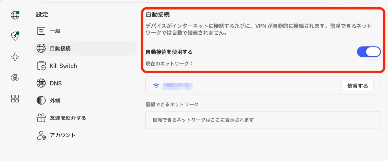 NordVPNの設定画面。自動接続をオンにすると、インターネットに接続するたびVPNが自動でつながる
