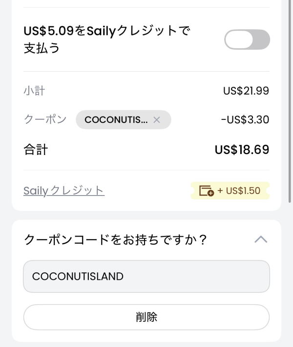 Saily支払い画面でCOCONUTISLANDクーポンコードを入力する様子