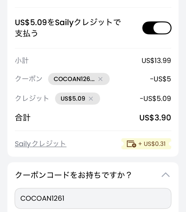Sailyクーポン入力画面「クーポンコードをお持ちですか?」にCOCOAN1261を入力している画面