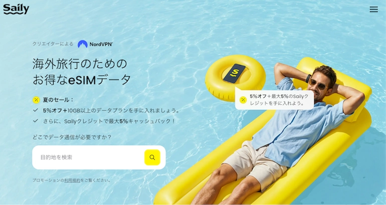 Saily公式サイトトップページスクリーンショット