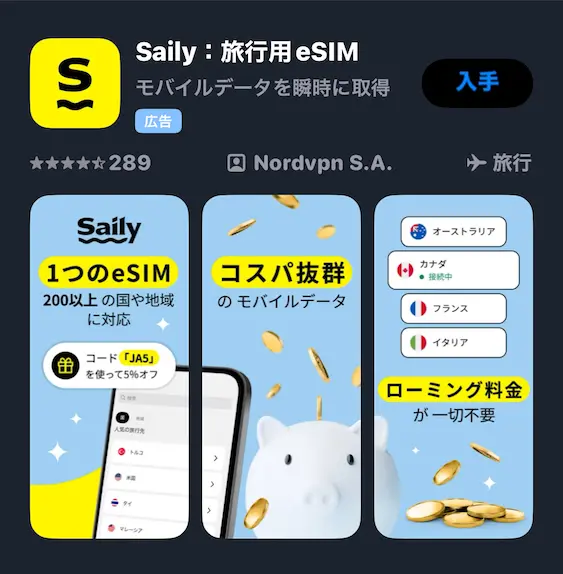 Sailyアプリダウンロードページのスクリーンショット