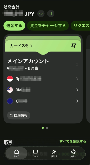 Wiseアプリのホーム画面。メインアカウントに保有する複数通貨（IDR・MYR・EURなど）が一覧表示されている