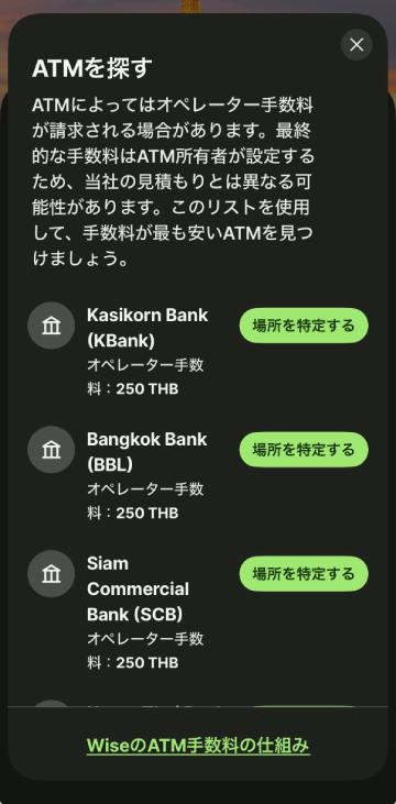 Wiseアプリの「ATMを探す」画面（タイ）。Kasikorn Bank・Bangkok Bank・Siam Commercial Bankのいずれもオペレーター手数料250THBと表示されている