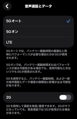 5GからLTEに切り替えて安定するか試す。