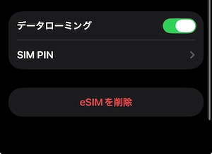 データローミングがONになっている