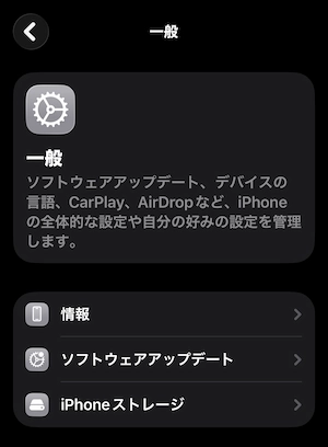 iOSのアップデートを最新に更新