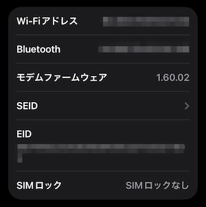 SIMロックなしと記載されている画面