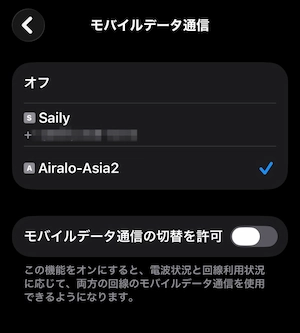 設定-モバイルデータ通信の有線回線をAiraloにチェック